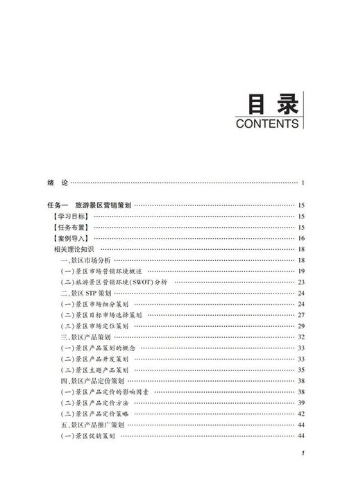 《旅游市場(chǎng)營(yíng)銷(xiāo)策劃（第三版）》 洞悉變局，重塑旅游營(yíng)銷(xiāo)新范式