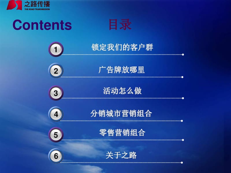 重塑標(biāo)桿 某衛(wèi)浴年度市場(chǎng)營(yíng)銷(xiāo)策劃方案（講稿PPT大綱）